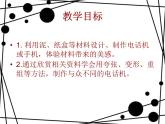 《奇妙的电话机》课件1