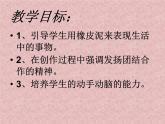 《彩泥世界快樂多》課件4