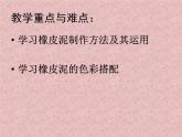 《彩泥世界快樂多》課件4
