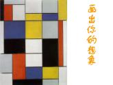 《畫出你的想象》課件2