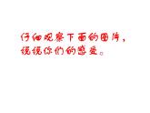 《畫出你的想象》課件2