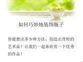 《花花衣》課件3