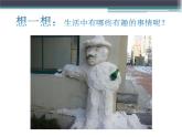 《生活中的趣事》課件1