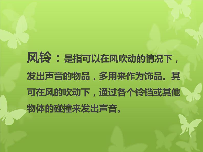 《纸风铃》课件3第2页