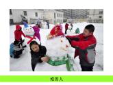 《生活中的趣事》教案3課件PPT