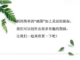 《电脑美术》 课件1