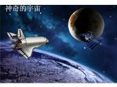 《太空里的植物》課件3