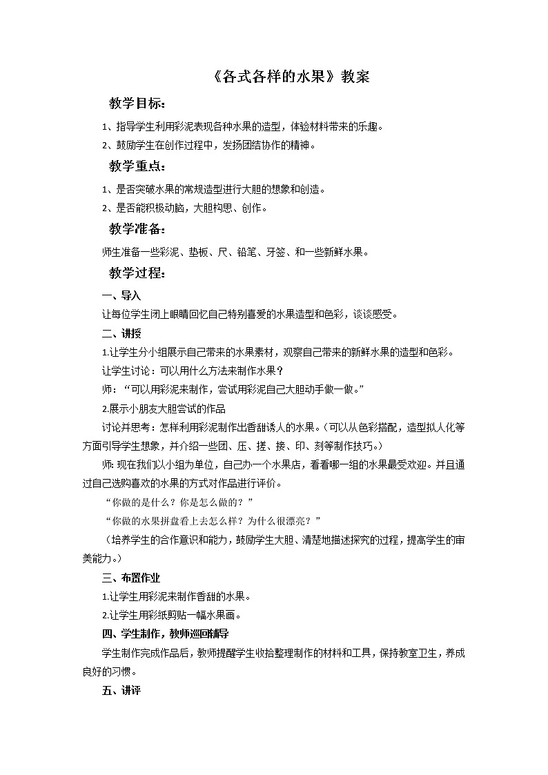 《各式各样的水果》教案301