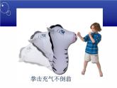 《会摇的玩具》课件1