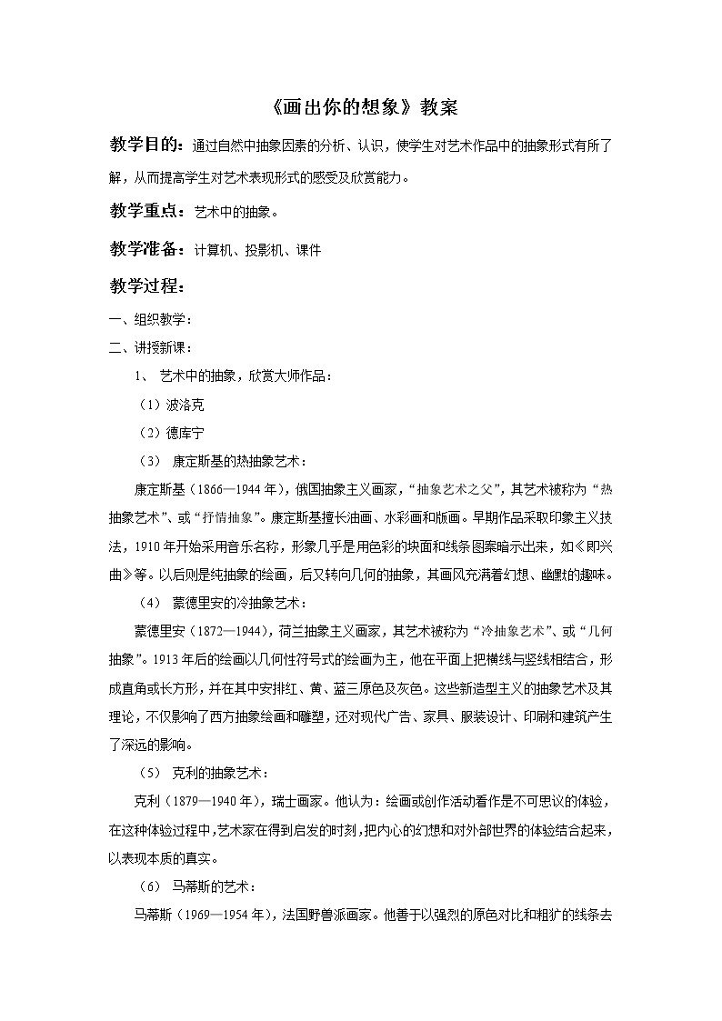 《画出你的想象》教案301