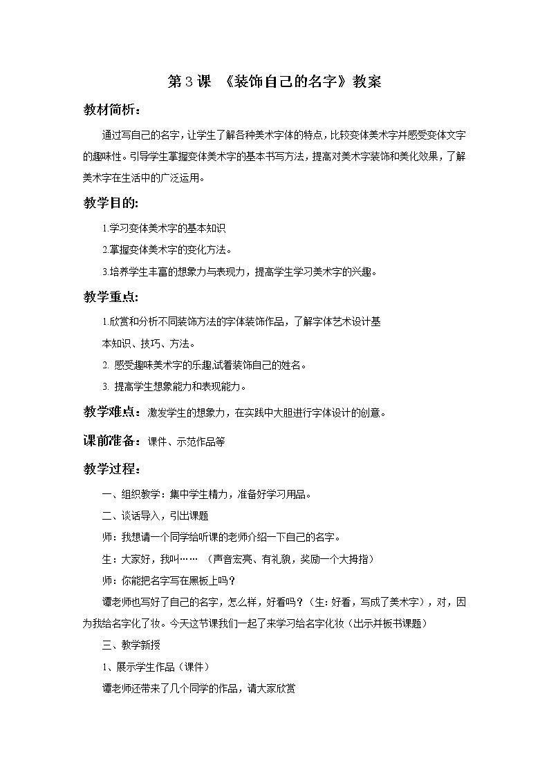 《装饰自己的名字》教案3第1页