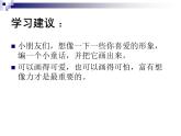 《畫出你的想象》課件4