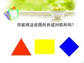 《对折剪纸》课件3