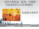 《畫出你的想象》課件3