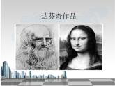 《畫出你的想象》課件3