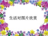 《對(duì)印的圖形》課件2