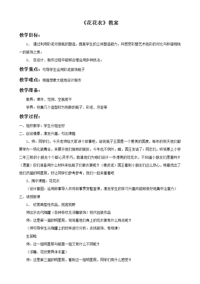 《花花衣》教案301
