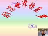 《彩泥世界快樂多》課件1