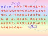 《彩泥世界快樂多》課件1