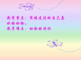 《彩泥世界快樂多》課件1