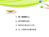 《巧用瓶蓋》課件3