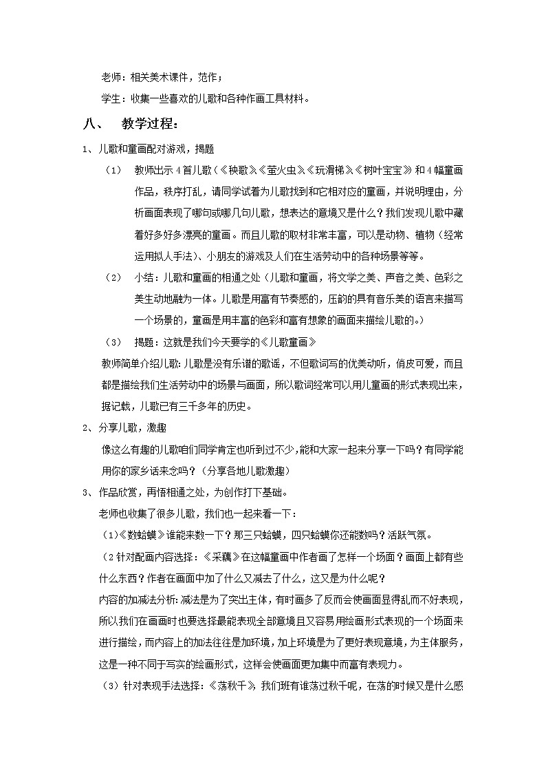 《儿歌变画》教案202