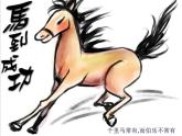 《我和馬兒在一起》課件3