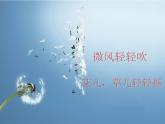 《風(fēng)來(lái)了》課件1
