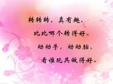 《會(huì)轉(zhuǎn)的玩具》課件4