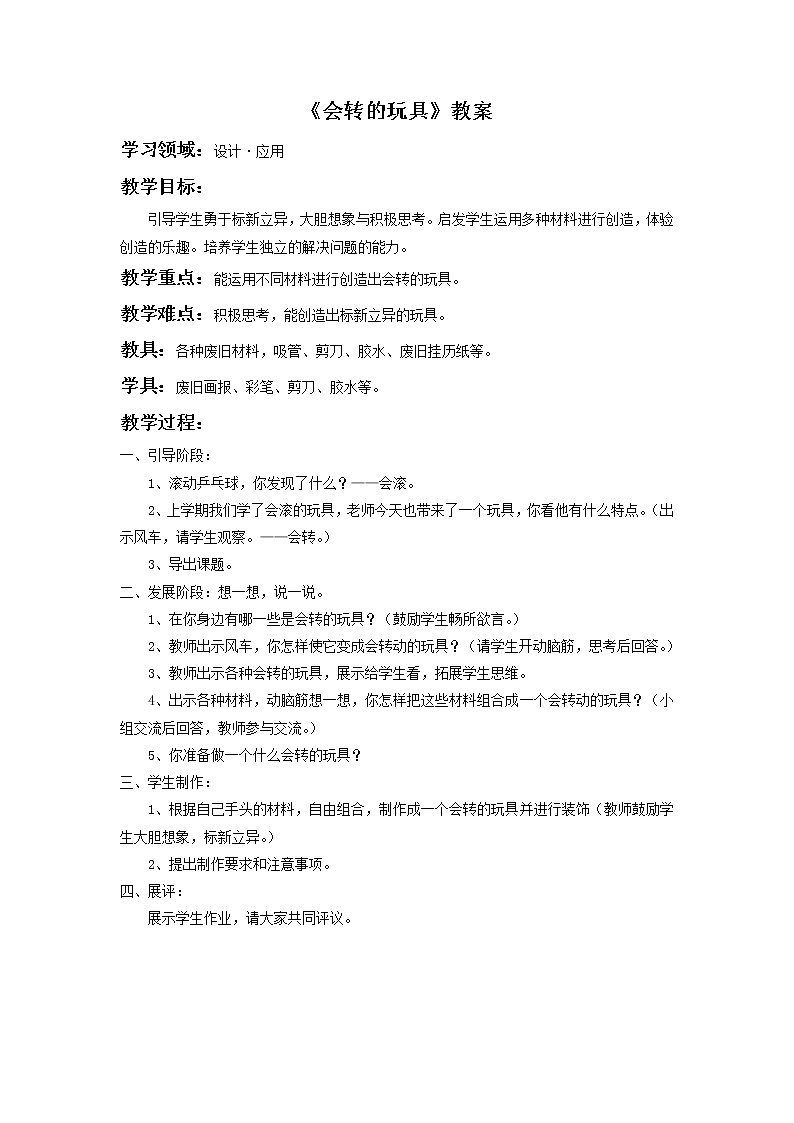 《会转的玩具》教案201