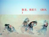 《风来了》课件2