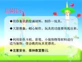 《豐富多彩的玩具》課件1