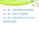 《我和馬兒在一起》課件2