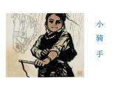 《我和馬兒在一起》課件1