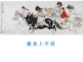 《我和馬兒在一起》課件1