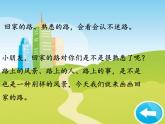 《回家的路》課件1
