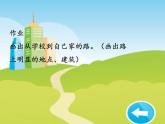 《回家的路》課件1