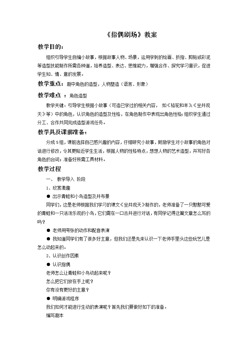 《指偶剧场》教案101