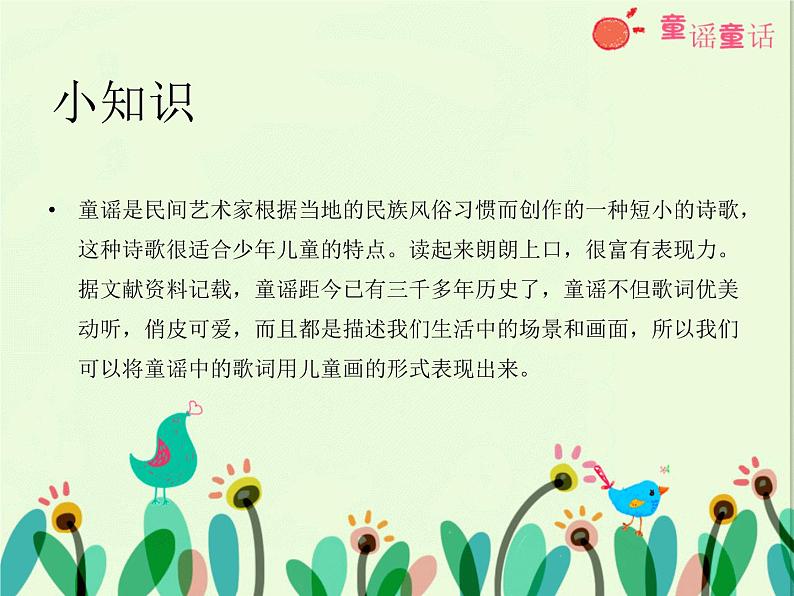 《儿歌变画》课件202