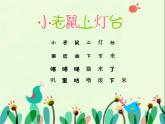 《兒歌變畫》課件2