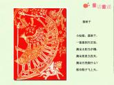 《兒歌變畫》課件2