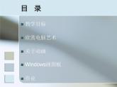 《電腦美術(shù)——復(fù)制粘貼真神奇》課件1