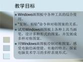 《電腦美術(shù)——復(fù)制粘貼真神奇》課件1