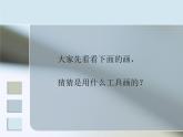 《電腦美術(shù)——復(fù)制粘貼真神奇》課件1