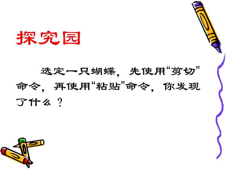 小学美术人教版二年级上册第18课 电脑美术——复制粘贴真神奇说课ppt课件-教习网|课件下载