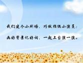 《指偶劇場(chǎng)》課件3