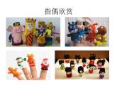 《指偶劇場(chǎng)》課件3