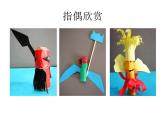 《指偶劇場(chǎng)》課件3