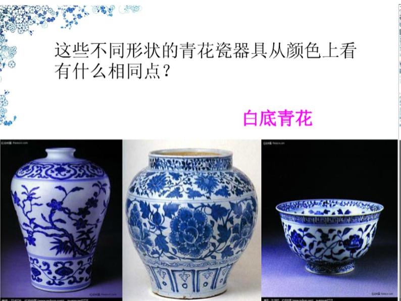 赣美版二下18.画青花纹饰 课件第6页