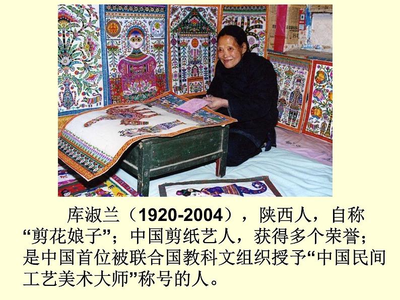 赣美版四下 13.剪纸贴花 课件第6页